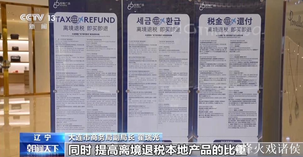 即买即退秒到账!免签+退税 “中国游”带火“中国购” 即买即退秒到账!免签+退税 “中国游”带火“中国购”